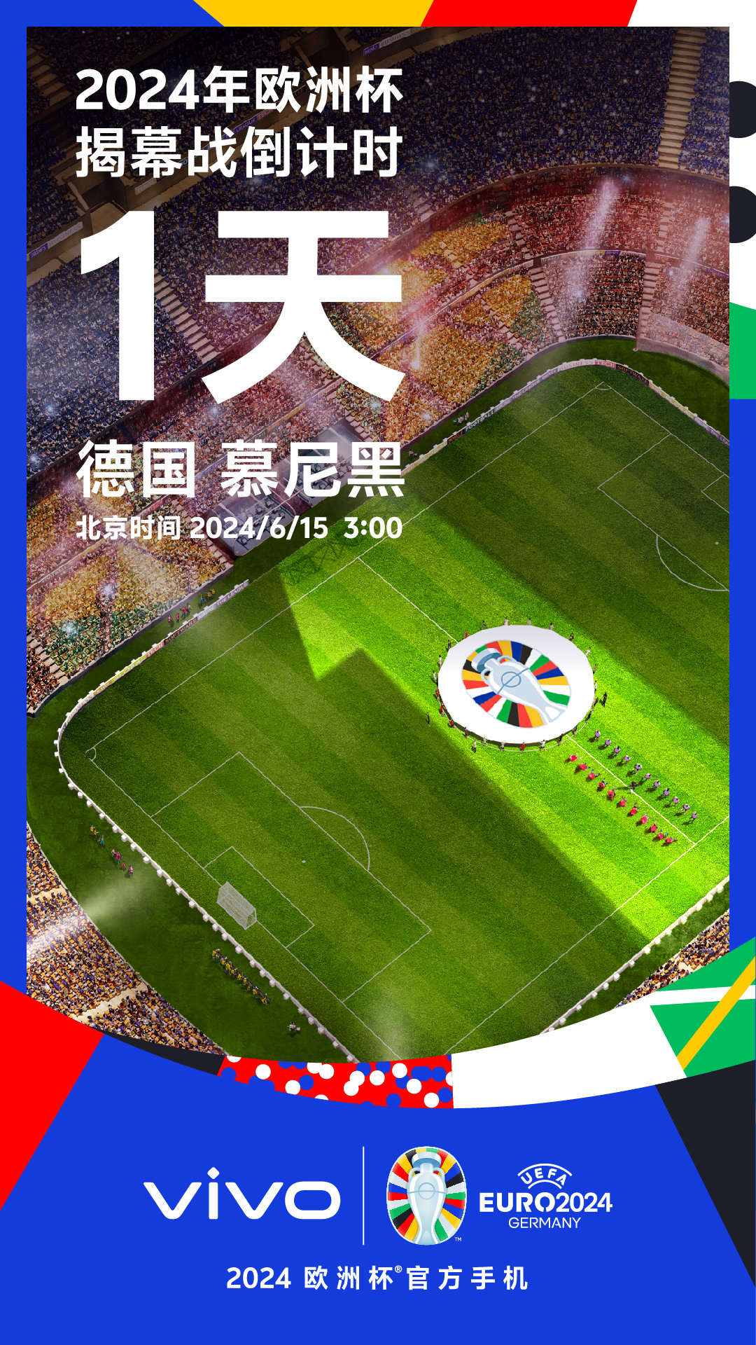 欧洲杯落幕倒计时，球迷期待大结局